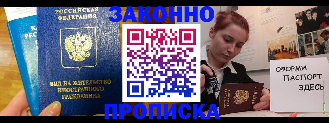 прописка штамп в Моршанске